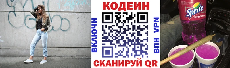 Кодеин Purple Drank  Купить где  Пересвет 